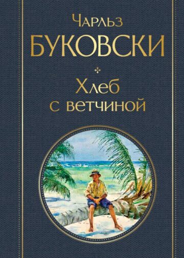 Хлеб с ветчиной