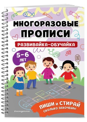 Развивайка-обучайка для детей 5-6 лет