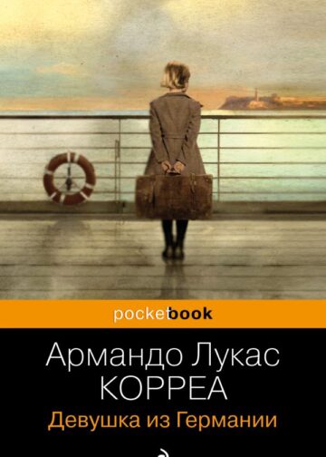 Девушка из Германии