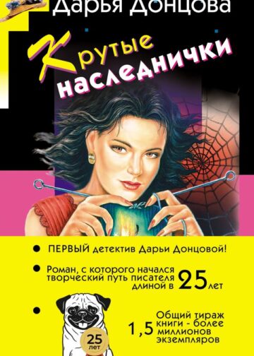 Крутые наследнички
