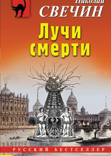 Лучи смерти