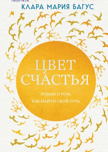 Цвет счастья