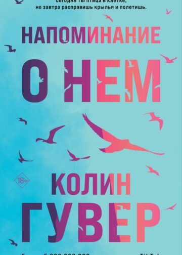 Напоминание о нем