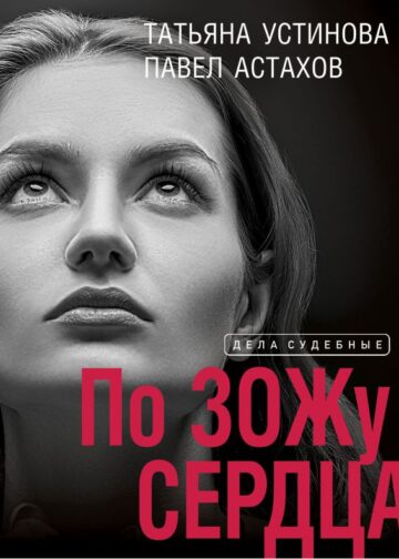 По ЗОЖу сердца