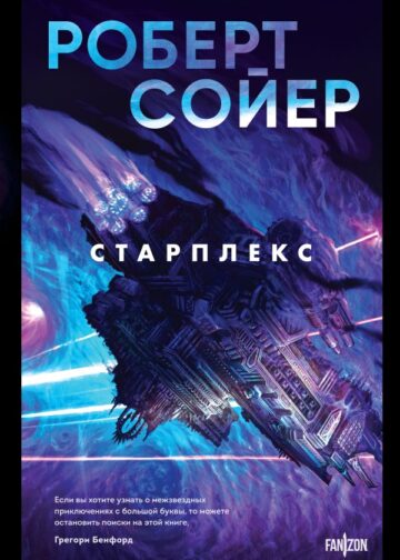 Старплекс