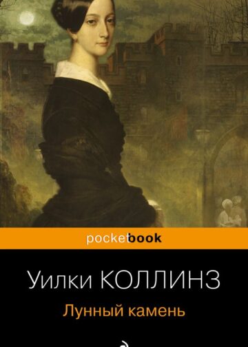 Лунный камень