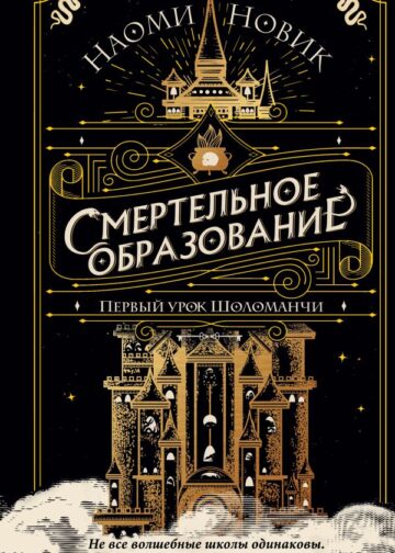 Первый урок Шоломанчи (#1)