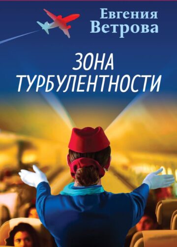 Зона турбулентности