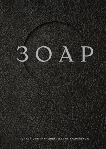 Зоар