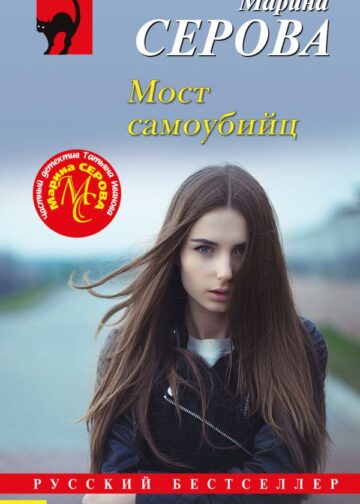 Мост самоубийц