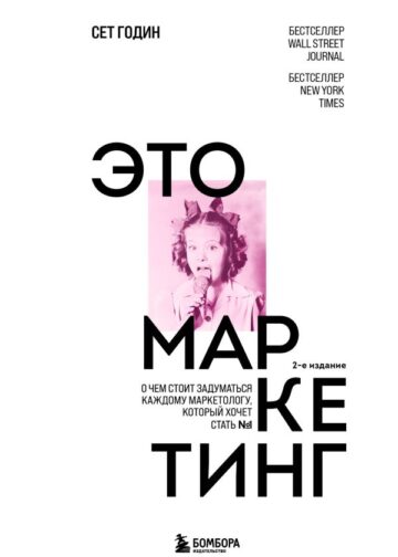 Это маркетинг. О чем стоит задуматься каждому маркетологу, который хочет стать №1