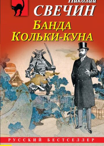 Банда Кольки-куна