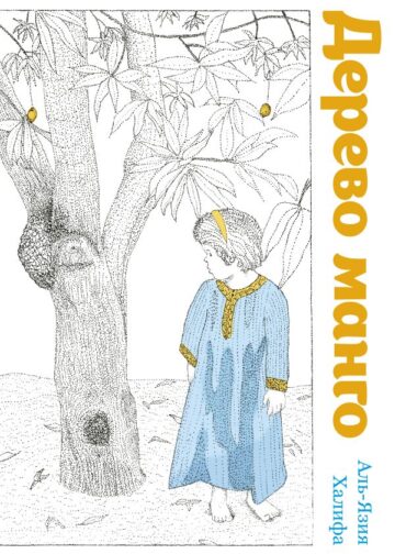Дерево манго