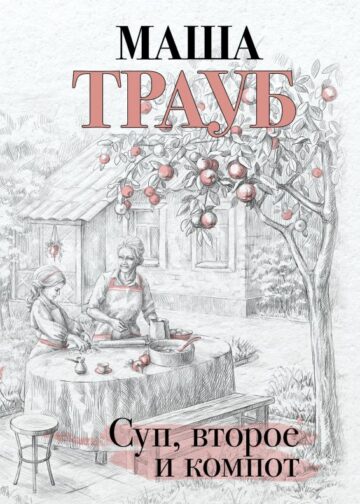 Суп, второе и компот