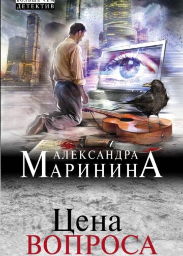 Цена вопроса