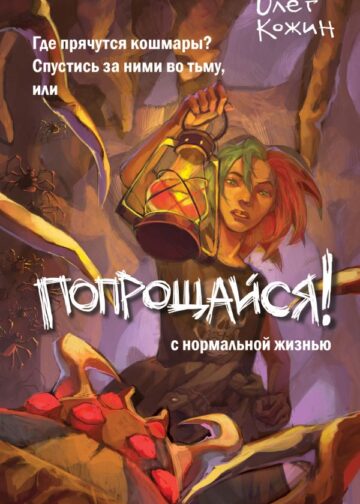 Попрощайся! (выпуск 2)