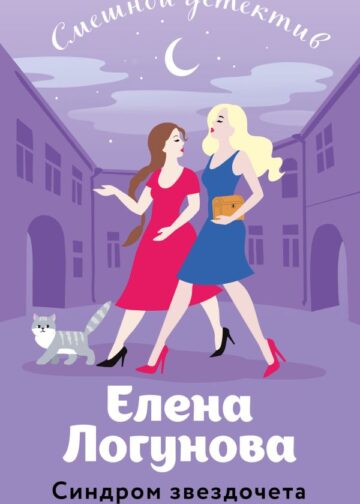 Синдром звездочета