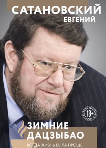 Зимние дацзыбао
