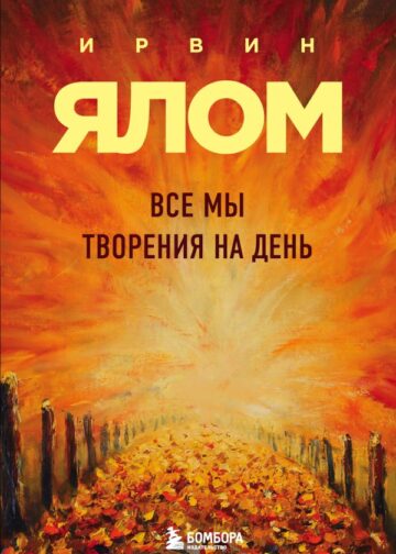 Все мы творения на день