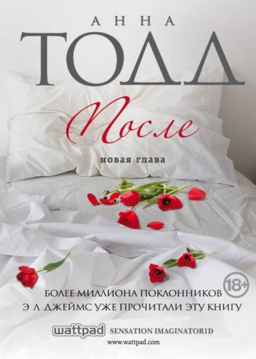 После