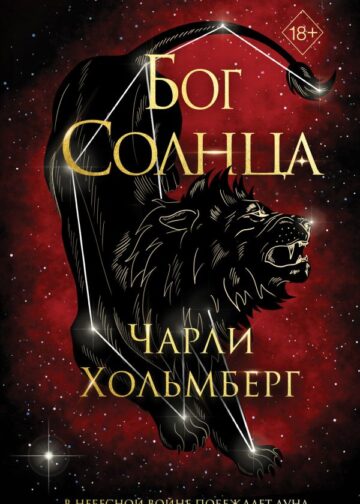 Бог Солнца (#2)