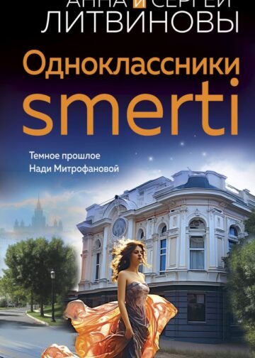 Одноклассники smerti