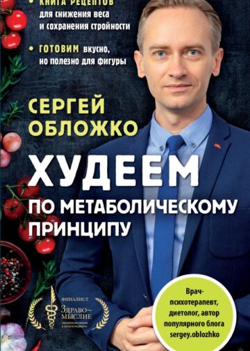 Худеем по метаболическому принципу