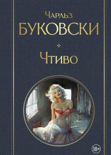 Чтиво