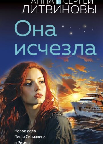 Она исчезла