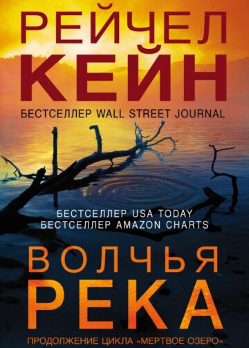Волчья река