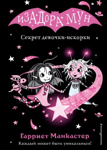 Секрет девочки-искорки (выпуск 13)