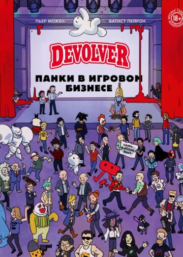 Devolver. Панки в игровом бизнесе