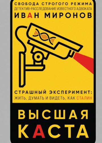 Высшая каста