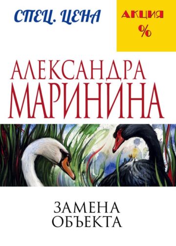 Замена объекта