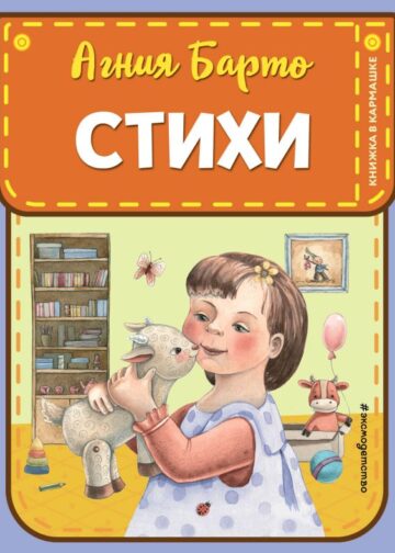 Стихи (ил. А. Ильченко)