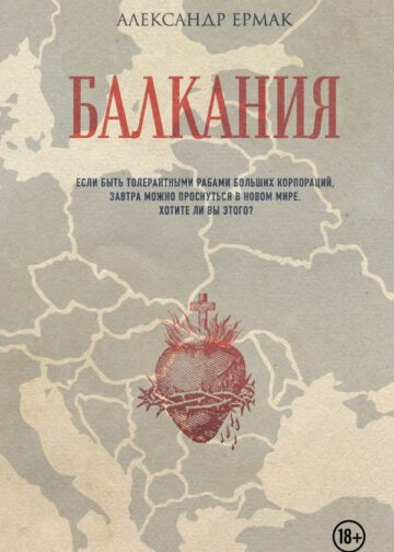Балкания