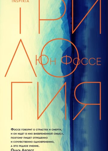 Трилогия