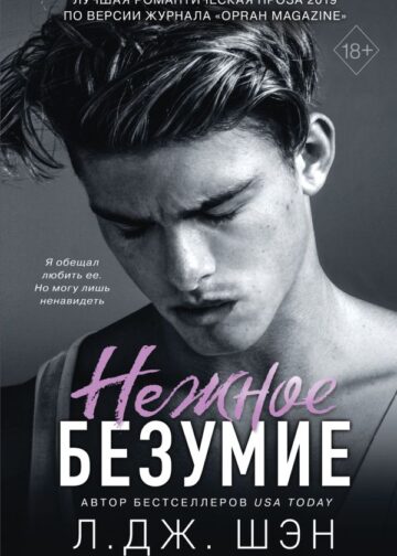 Школа Всех Святых. Нежное безумие (#1)