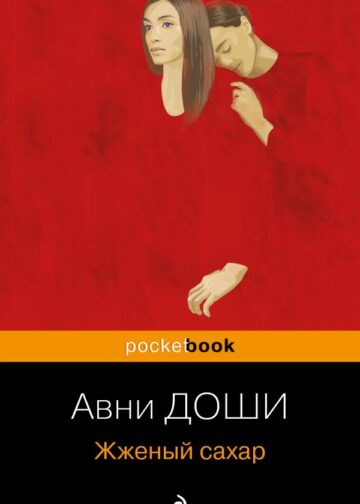 Жженый сахар