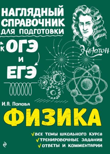 Физика