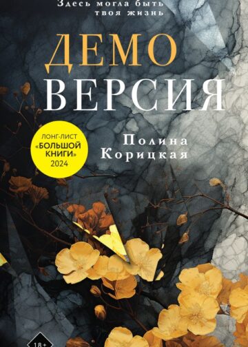 Демоверсия