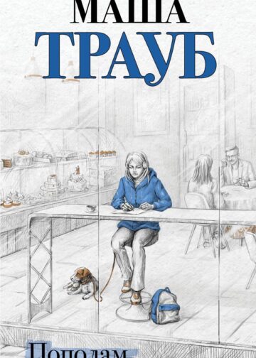 Пополам