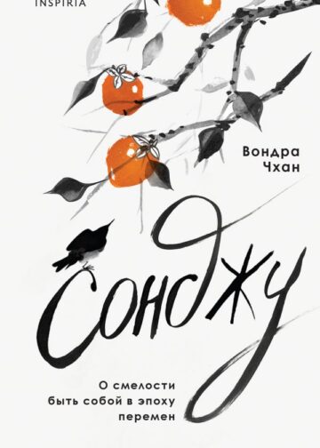 Сонджу