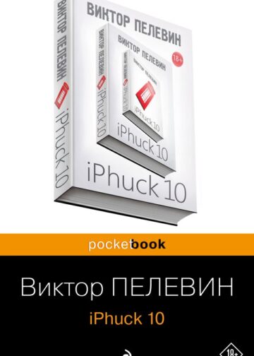 iPhuck 10