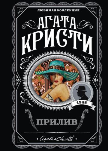 Прилив