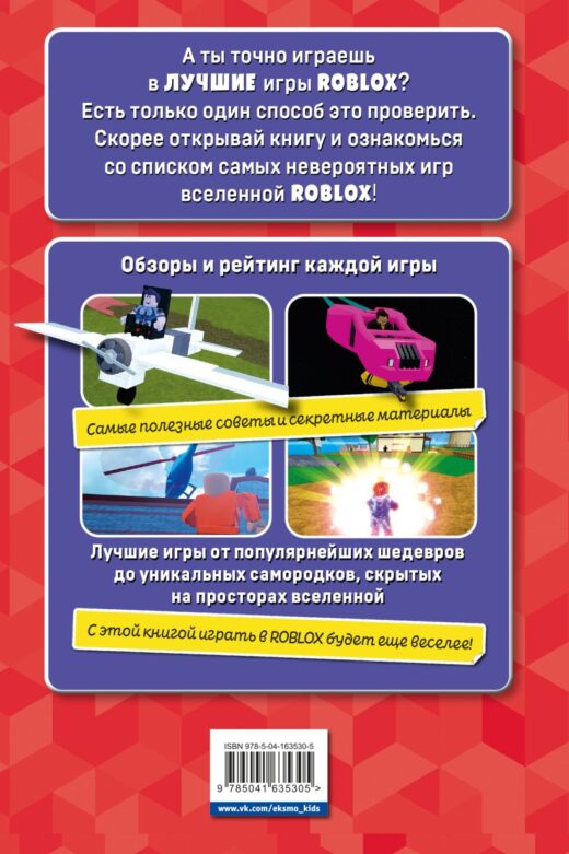 Лучшие игры ROBLOX — изображение 2