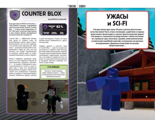 Лучшие игры ROBLOX — изображение 7