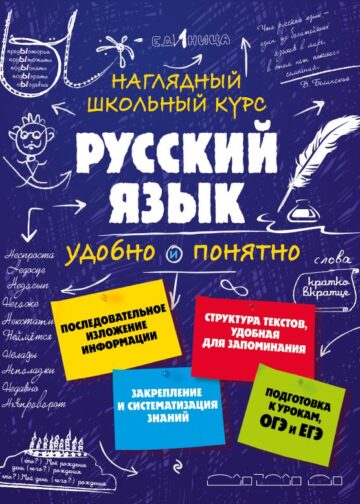 Русский язык