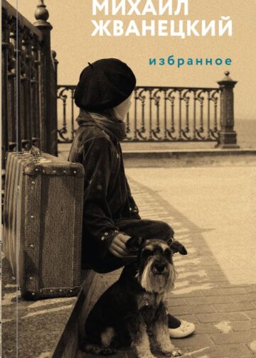 Избранное
