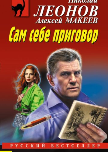 Сам себе приговор